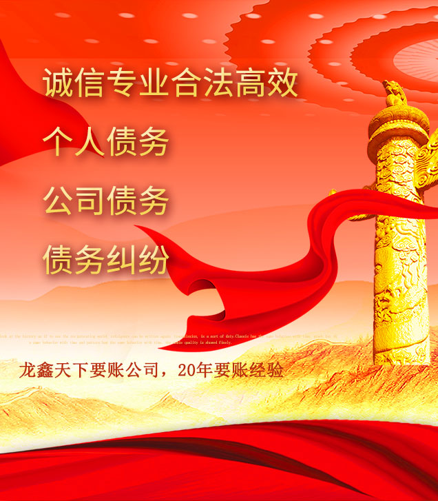 东源讨债公司